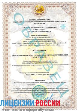 Образец разрешение Славянка Сертификат ISO 9001